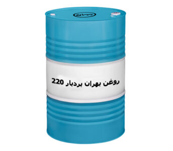 روغن بهران بردبار 220 بشکه ای
