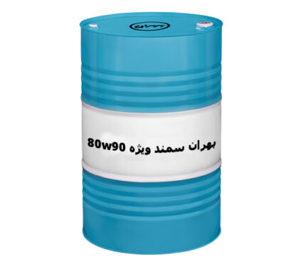 روغن بهران سمند ویژه 80W90 بشکه ای